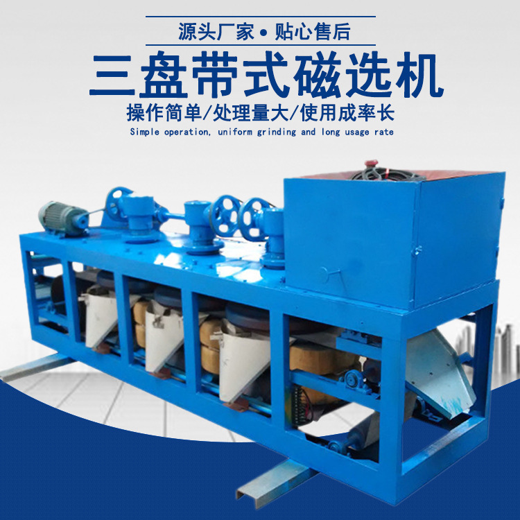 单盘磁选机钨锡矿电选分离设备 三盘带式磁选机 干式强力磁选机