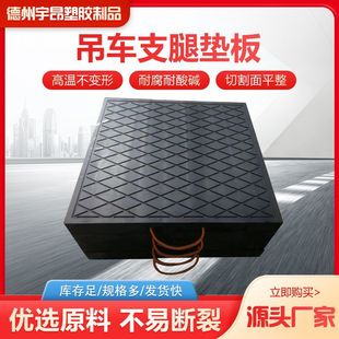 Crane Leg Pad Black Anti-Slip Pad Pump Car Concrete Wear-Resistant and Pressure-Resistant Upe Crane Leg Pad