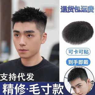 Wig Men's Short Hair Real Hair Silk Top of the Head Repair Hair Pieces Natural Traceless Men's Wig Pieces Invisible Hair Repair Pieces