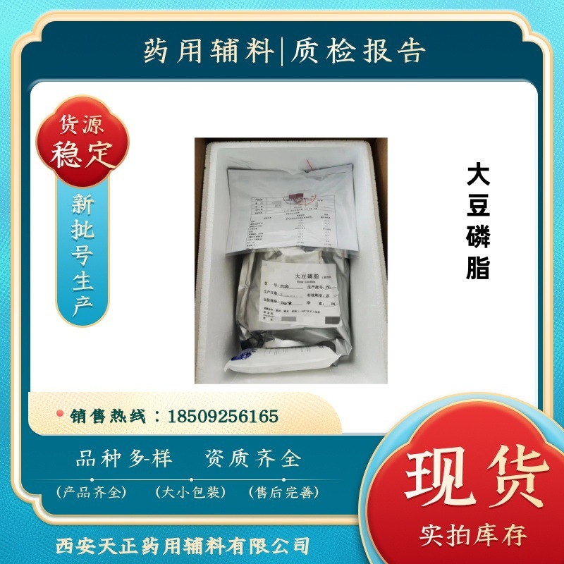 药用辅料大豆磷脂口服PC50  质量标准 cp2020 有质检单 1kg起售