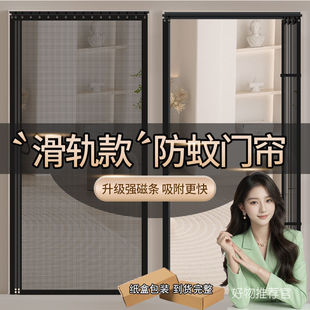 New Sliding Rail Anti-Mosquito Door Curtain Summer Side-Opening Fiberglass Anti-Mosquito Door Curtain Punch-Free Magnetic Door Curtain Wholesale
