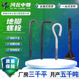现货地脚螺栓7字地脚丝制造厂家9字8.8级高强度不锈钢预埋件钢板