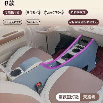 Armrest box cute pony design, and the central console is - pentium-pony2023-2026-modelwith-ambient-lighting-sky-blue-tissue-box-usb-multi-protocol-super-fast-charger-15