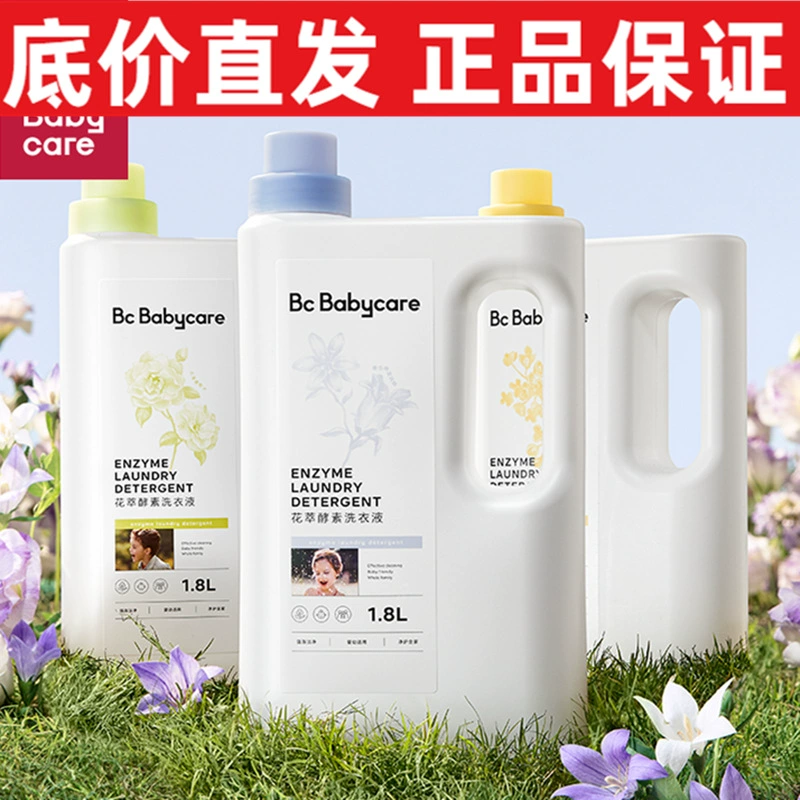 Babycare фермент для стирки моющего средства для детей и детей, детское дезактивация и стерилизация мешок для пополнения жидкости для домашнего использования BBC