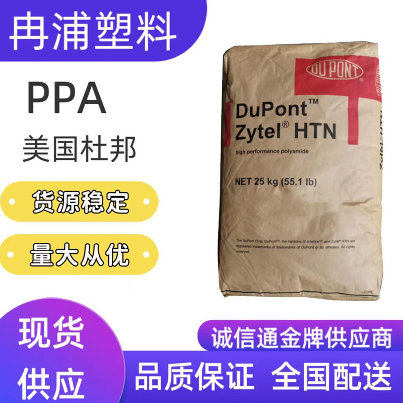 防火阻燃加纤30%耐高温PPA塞拉尼斯CELANESE高强度FR52G30BLNC010