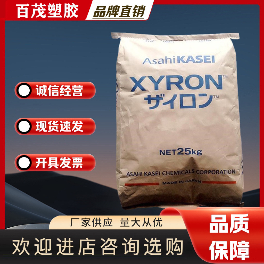 无卤阻燃PPO 220Z 240z日本旭化成防火阻燃v0级ppo塑胶原料颗粒