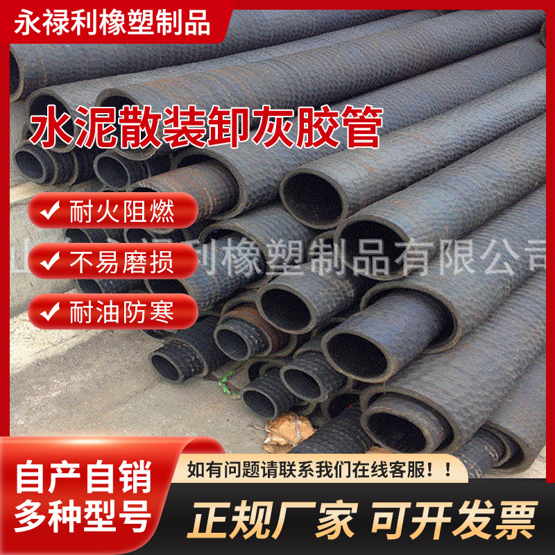 山东厂家供应DN102水泥散装卸灰胶管4寸水泥罐车运输粉煤灰胶管