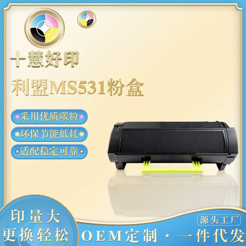 兼容利盟MS531粉盒硒鼓适用MX532/MX632/XM3350/66S0Z00成像鼓