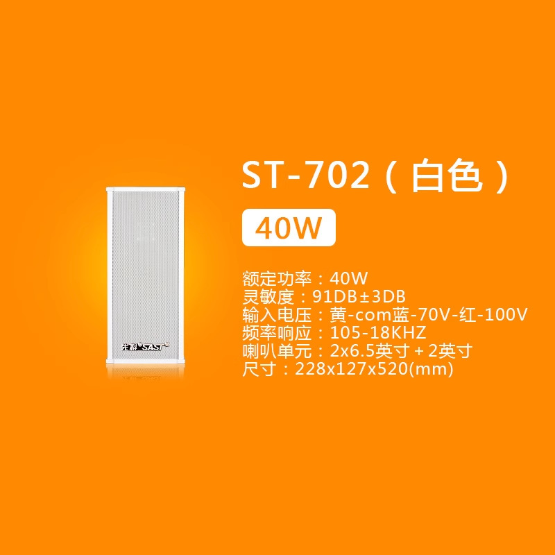 先科ST-51音柱アクティブ屋外防水屋外オーディオキャンパス商用壁掛けスピーカー放送スピーカー|undefined