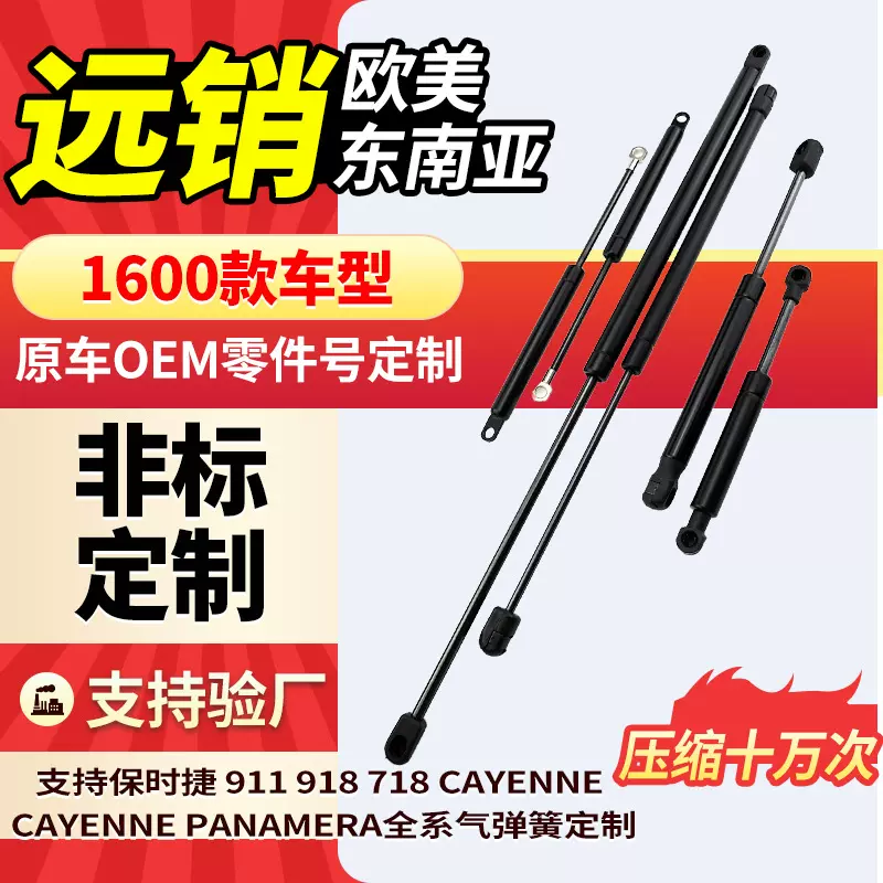 适用于保时捷Porsche气弹簧阻尼器机盖支撑杆液压杆