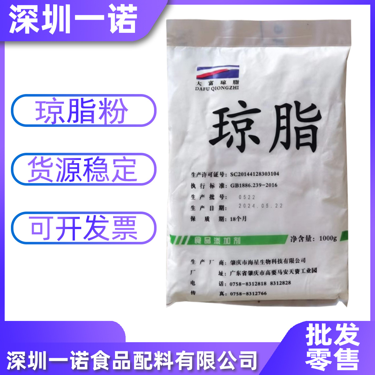 现货供应食用琼脂粉冷水速溶食品级寒天粉姑嫂塔大富增稠剂批发