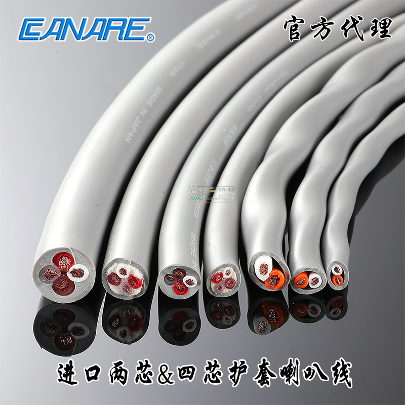 CANARE Imported Original Two-core Speaker Cable Engineering Wiring Oxygen-free Copper Audio Surround Speaker Cable CANARE Imported Original Two-core Speaker Cable Engineering Wiring Oxygen-free Copper Audio Surround Speaker Cable