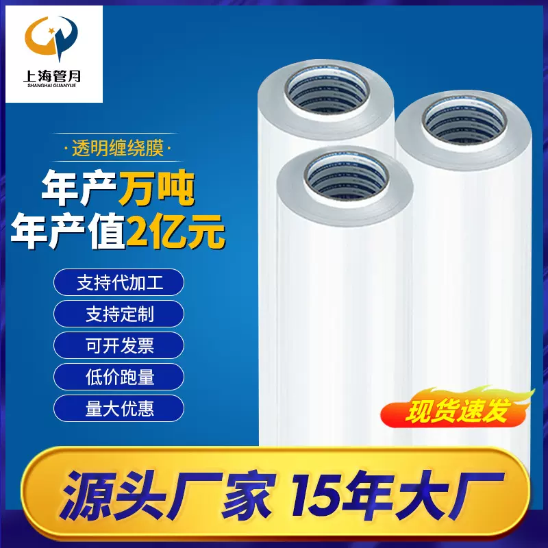 缠绕膜 拉伸膜 源头厂家批发宽50cm塑料薄膜打包膜工业保鲜膜pe膜