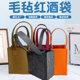 简约大容量毛毡手提袋化纤红酒袋送礼品时尚节日葡萄酒袋子购物袋