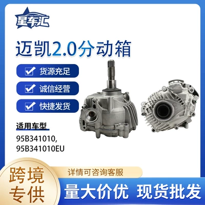 Suitable for Mclaren 2.0 Transfer Case 95B341010 95B341010Eu, Suitable for Macan Models