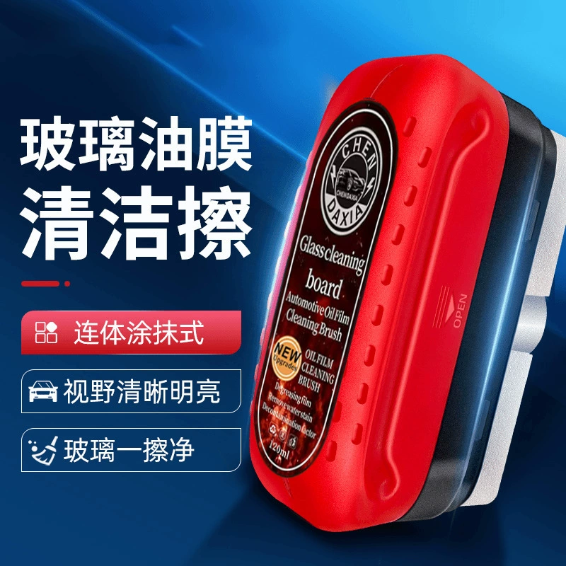 Средство для удаления масляной пленки с автомобильных стекол, щетка для очистки, красное, сильное обезжиривающее средство для удаления масляной пленки