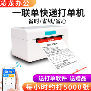 Linglong Shipping Order Printer Retail Micro-Business Mobile Phone Bluetooth Order Printing Express Delivery Order Supermarket Price Label Barcode Machine