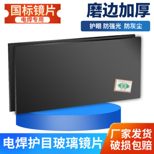Electric welding mask lens electric welding black glass No.7 No.8 No.9 black lens anti-ultraviolet welding anti-electric welding lens