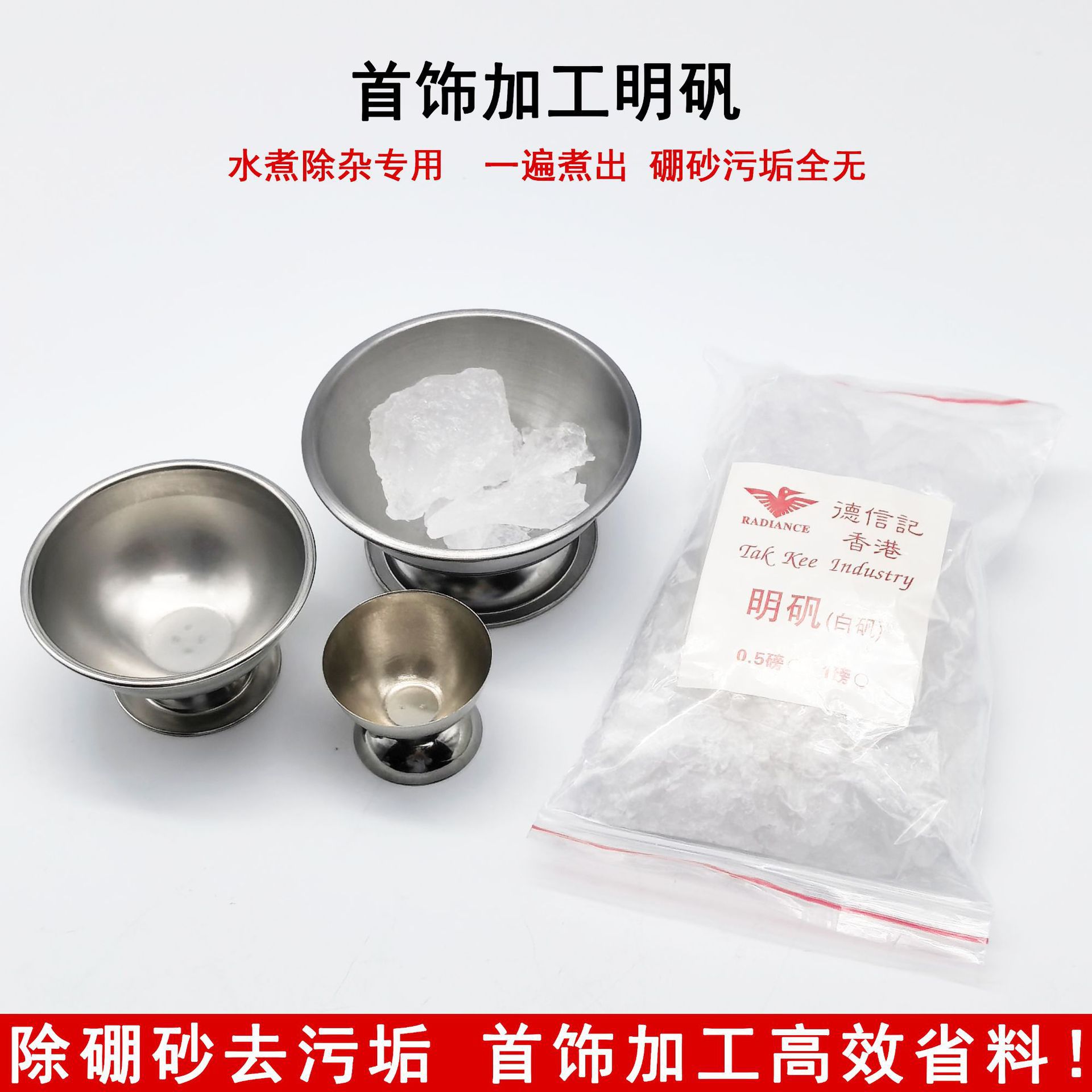 工业明矾明矾杯白矾杯白凡碗 水煮去除硼砂杂质污垢首饰加工清洗