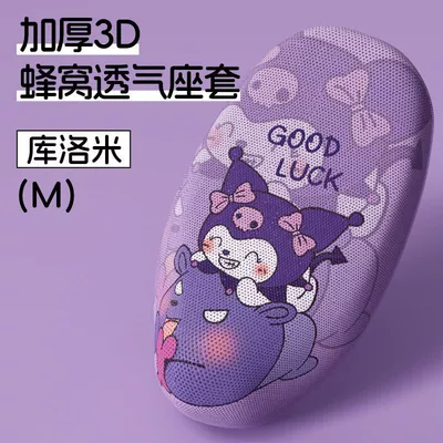 Cover Emma Luna Sunny Day Aido | Electric car cushion - culomi-m-code