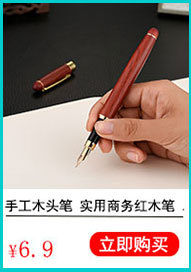 红木笔