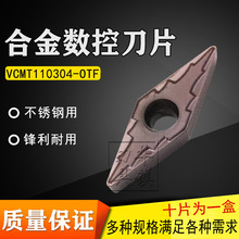 數控菱形外圓刀片 OP1215 VCMT110304-OTF 不銹鋼刀粒