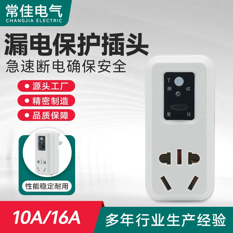 10/16A переключатель бытовой Кондиционер Электрический водонагреватель защита от утечки штекер встроенный штекер протектор