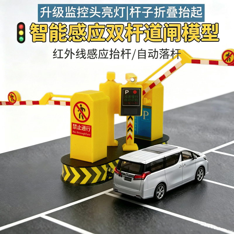 Upgraded Sensor Light Traffic Barrier Model Ornament, Parking Lot Toll Gate Model, Toy Car Speed Bump, Boy's Gift Upgraded Sensor Light Traffic Barrier Model Ornament, Parking Lot Toll Gate Model, Toy Car Speed Bump, Boy's Gift