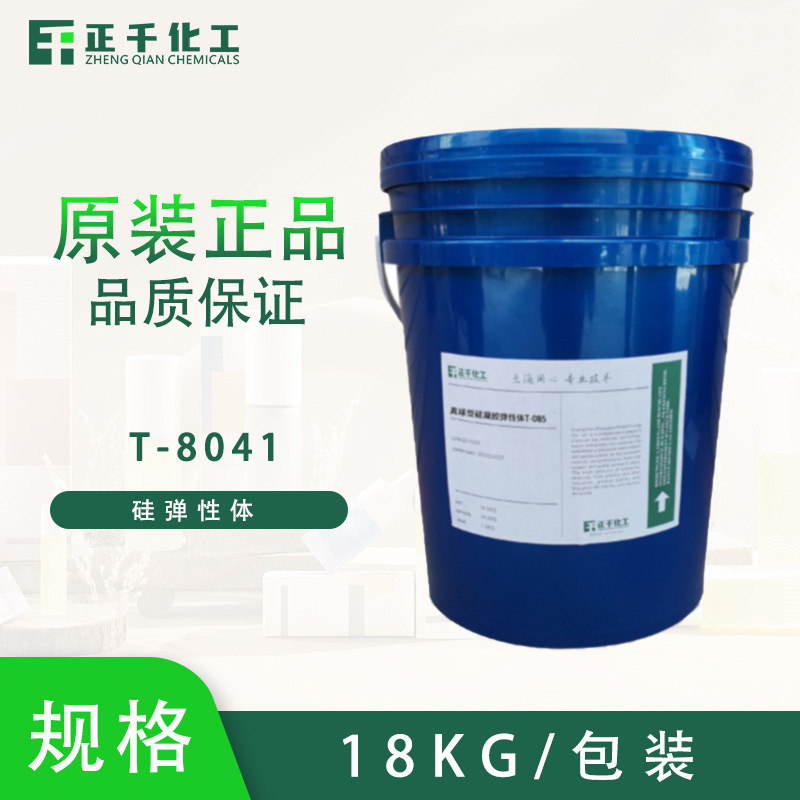 硅弹性体 T-8041 聚二甲基硅氧烷/聚二甲基硅氧烷交联聚合