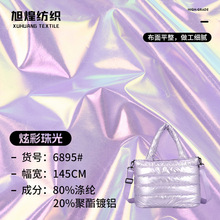 炫彩珠光离型纸防水布 时尚镭射烫金布料 羽绒服棉服包包手袋面料