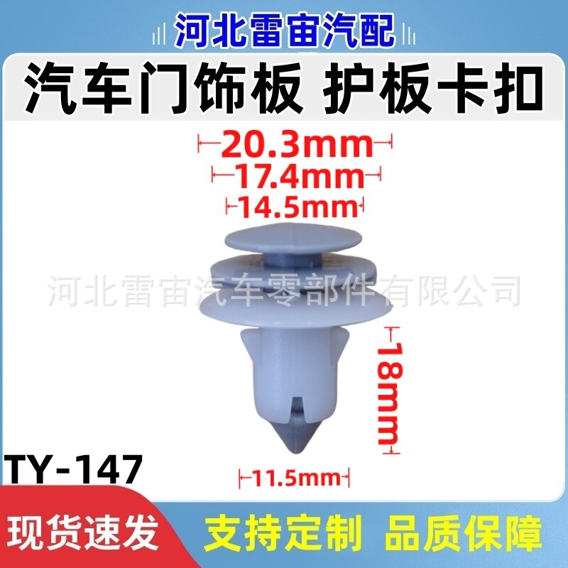 Applicable to Dodge Avengers Ram 1500 4500 5500 truck car accessories door panel fixed buckle