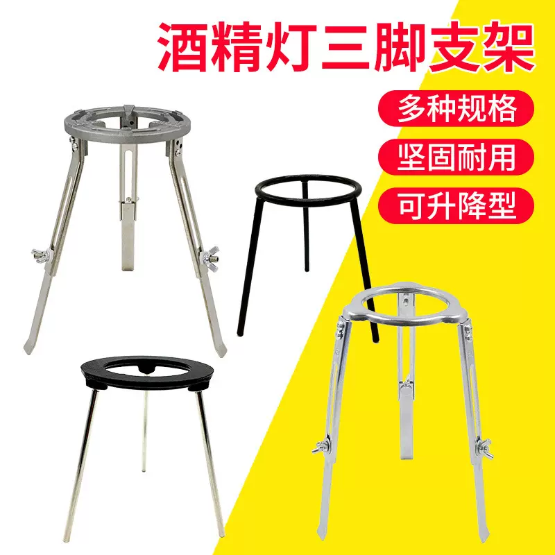 三脚架 化学实验室酒精灯加热支架 三角架可升降物理化学教学仪器