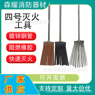 Forest Farm Rubber Flame Retardant Fire Fighting Mop Forest Fire Handheld No.4 Fire Fighting Tool for Fire Rescue
