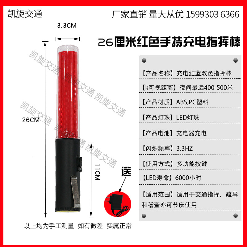 26充电红指挥棒尺寸图.jpg