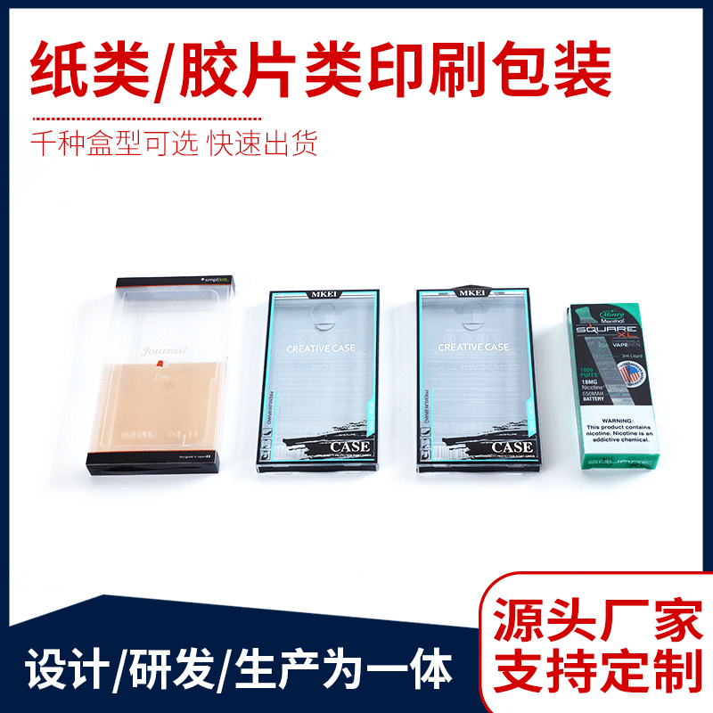 手机壳刚虎摸包装盒定做印刷彩盒手机套包装盒PET塑料胶盒可印LOG