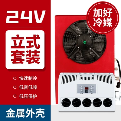 Large Truck Parking Air Conditioner | Automotive air conditioning - 24v-vertical-air-conditioner-full-set-plus-refrigerant-red