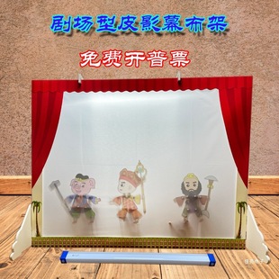 Shadow Puppet Curtain Stand Kindergarten Production Props Material Package Kidsren DIY Shadow Cloth Performance Floodlight Animal