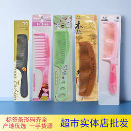 家用梳子 彩色塑料木梳 男士梳头女生直发大齿卷发宽齿美发梳批发