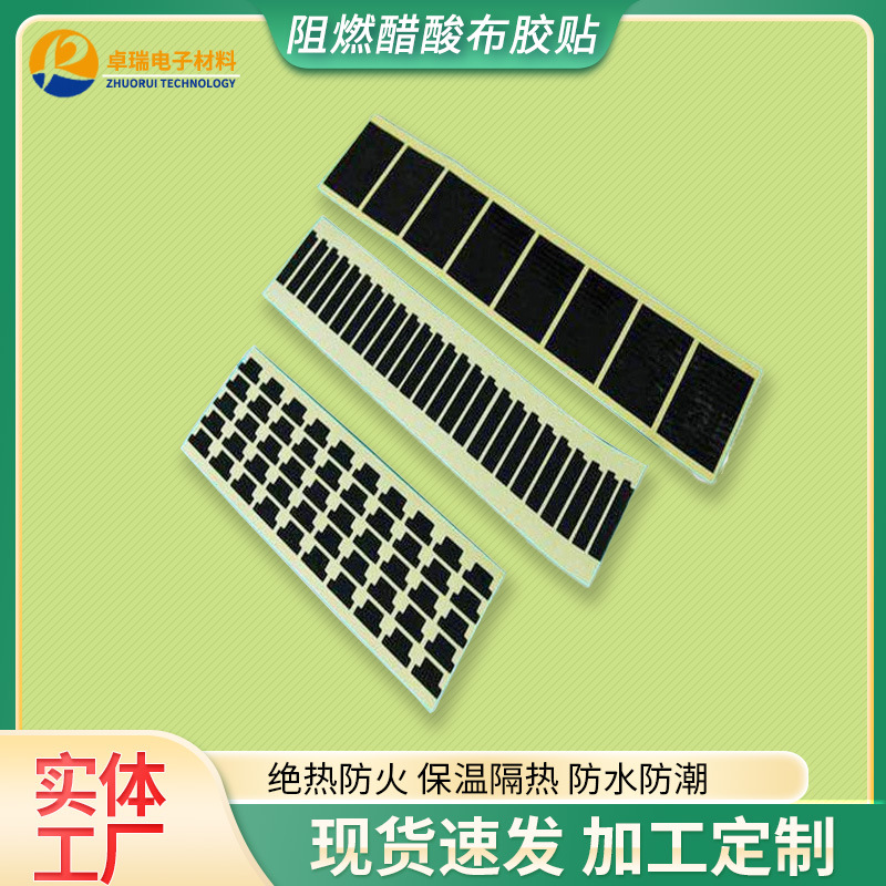 阻燃醋酸布胶贴绝缘耐高温捆绑胶带电器绝缘醋酸胶布耐磨高温绝缘