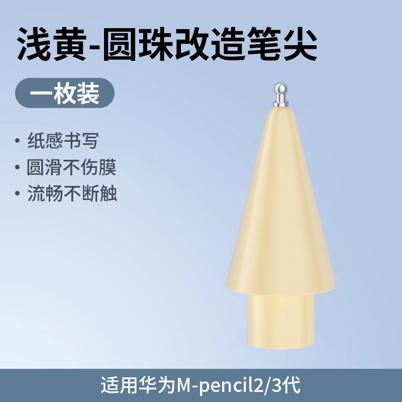 Huawei ペンシル変換ペン先 m-pencil2/3 世代 0.6 極細針管耐摩耗性スタイラスペン先に適しています。|undefined