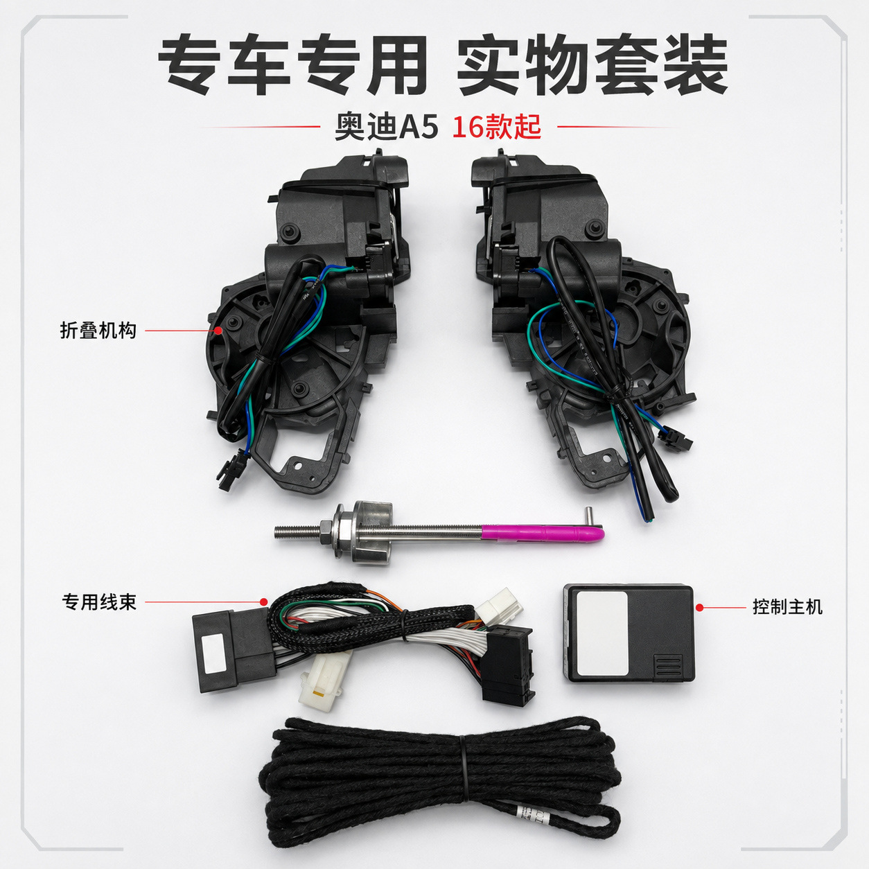 Suitable for Audi A5 (2016 onwards): Electric folding rearview mirror upgrade kit, including features for locking the mirror when the car is locked, unlocking it when the car is unlocked, and unfoldin
