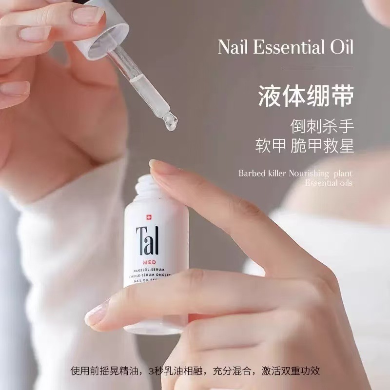 瑞士进口TAL护甲油精华营养液甲面甲床增长修复指缘倒刺美甲持久|undefined