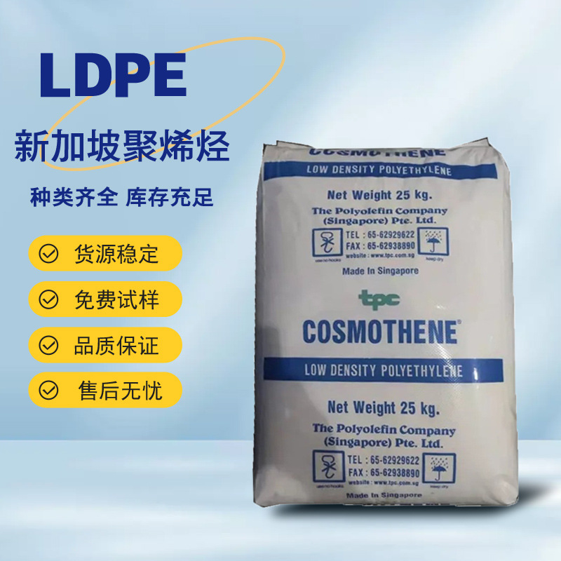 LDPE F108-5 新加坡聚烯烃 高韧性 高收缩 薄膜 低密度聚乙烯