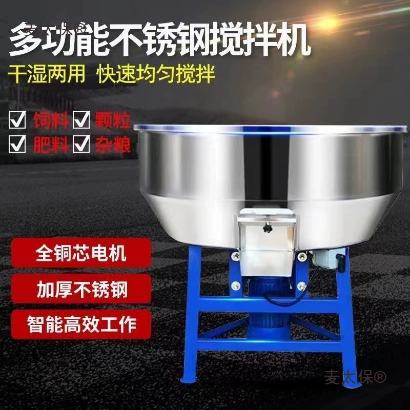 Смеситель кормов для влажных и сухих кормов, утолщенный из нержавеющей стали, небольшой бытовой фермерский инвентарь, пластиковый, для пшеницы, Taibo