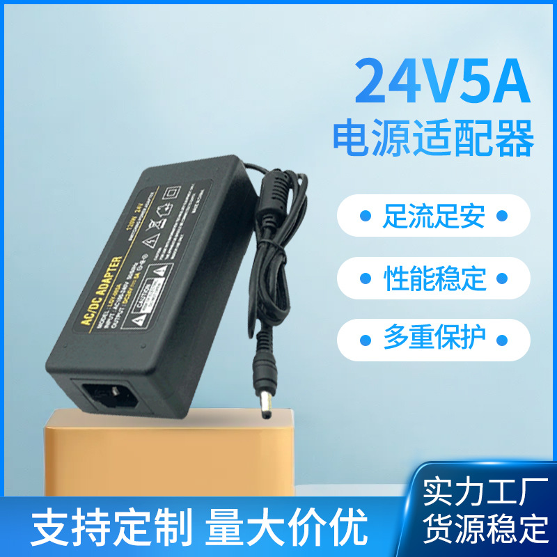 24V5A电源适配器4A3A2A纯水机净水器水泵LED通用液晶显示器开关