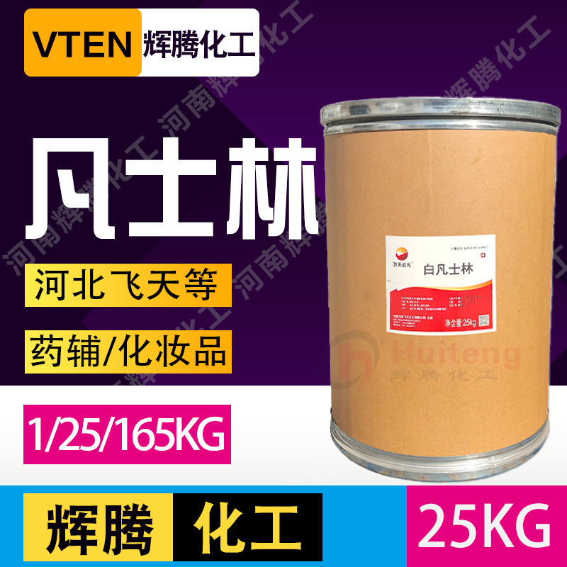 辉腾甄选 护肤化妆品级润滑剂机械润滑脱模河北飞天白凡士林25kg