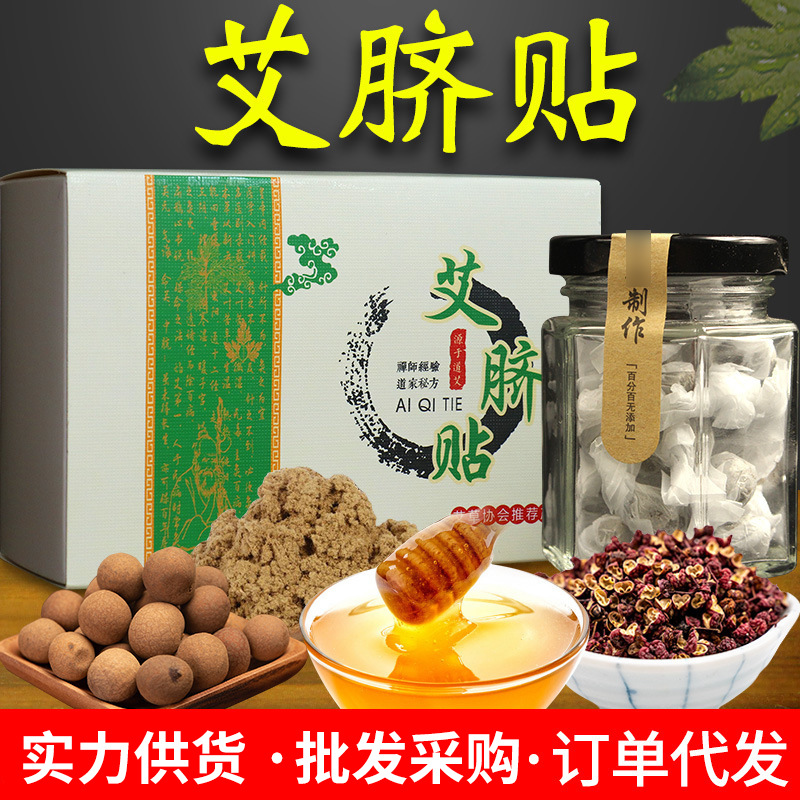 艾草肚臍貼肚臍丸溫灸貼懶人艾貼南懷瑾艾臍貼抖音同款瘦瘦貼