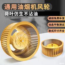 厨房抽油烟机扇叶风轮叶轮荷叶不沾油静音大风力电机涡轮配件大全