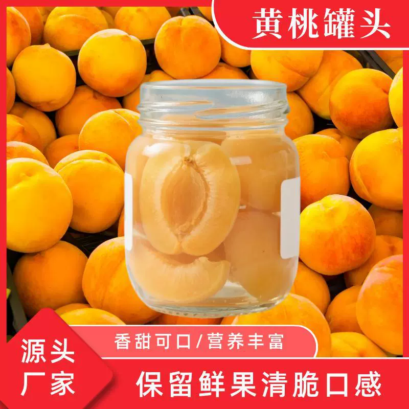 黄桃罐头510g克特产新鲜糖水水果罐头厂家直销一件代发