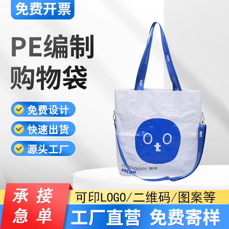 船型PE编织覆膜袋彩印淋膜礼品购物袋复合手提PP大容量服装袋